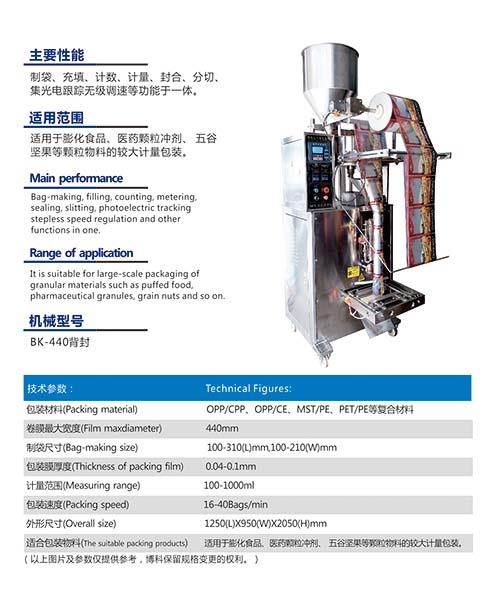汕頭市博科包裝機械有限公司