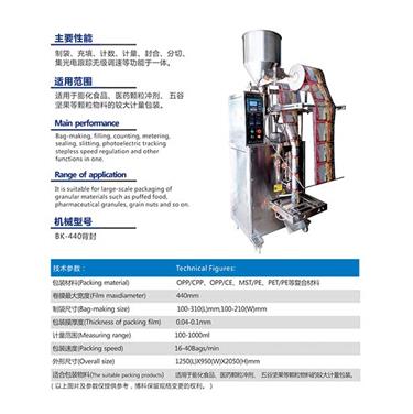 大包裝顆粒自動(dòng)包裝機(jī)