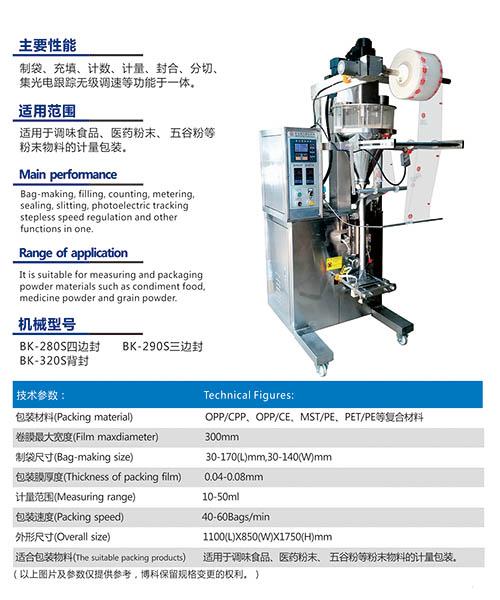汕頭市博科包裝機械有限公司