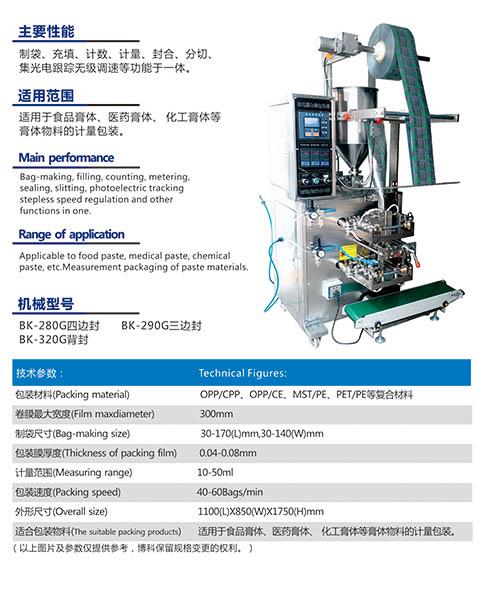 汕頭市博科包裝機(jī)械有限公司