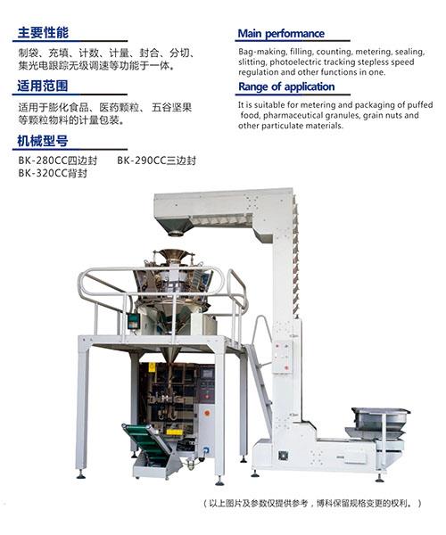 汕頭市博科包裝機(jī)械有限公司