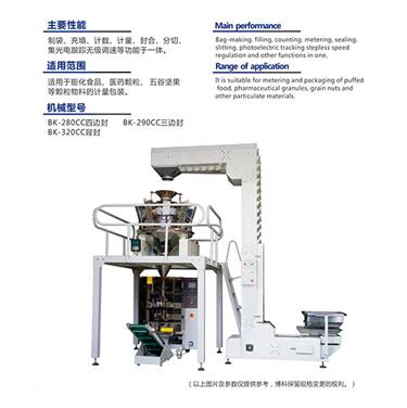組合電子稱自動包裝機(jī)
