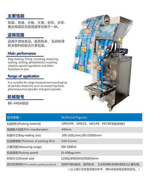 大包粉末自動(dòng)包裝機(jī)