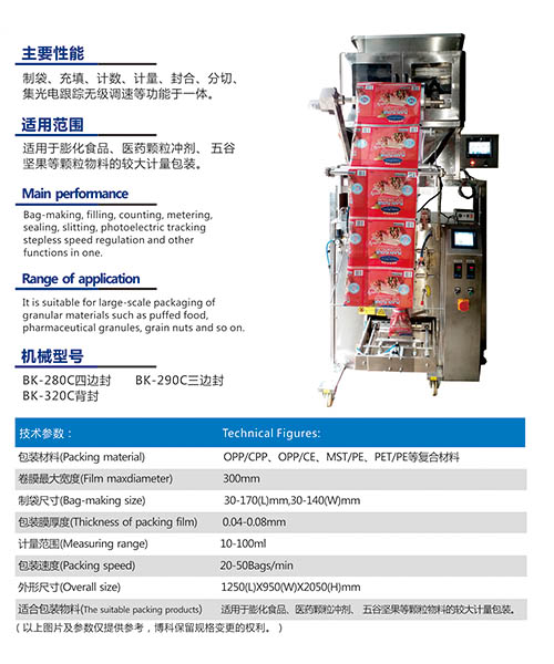 大包粉末自動(dòng)包裝機(jī)