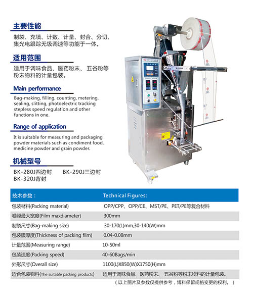 粉末角度螺桿自動(dòng)包裝機(jī)