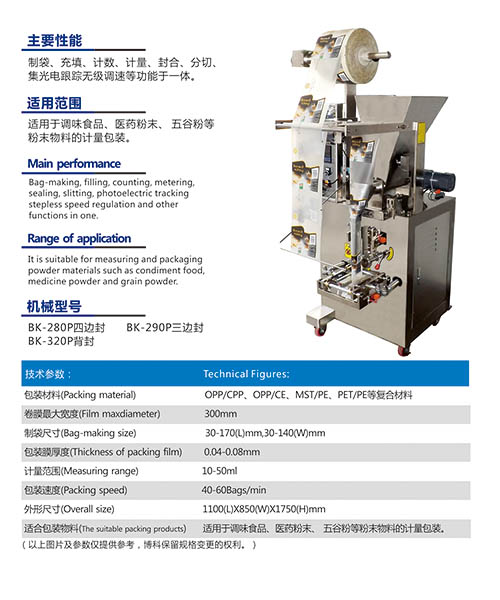 粉末平推螺桿自動(dòng)包裝機(jī)