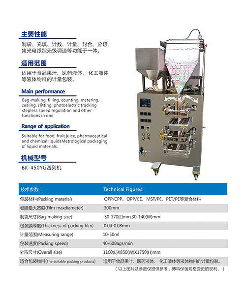 四列液體(膏體)自動(dòng)包裝機(jī)
