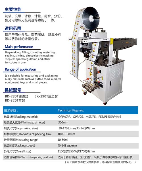 拖鏈斗自動(dòng)包裝機(jī)